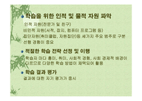 [교육]자기 주도적 학습-9