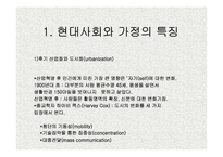 [기독교의 이해]가정문제와 성문제의 기독교적 접근-2