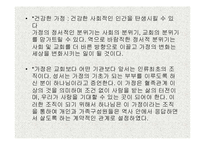 [기독교의 이해]가정문제와 성문제의 기독교적 접근-7