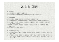 [기독교의 이해]가정문제와 성문제의 기독교적 접근-10