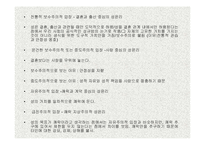 [기독교의 이해]가정문제와 성문제의 기독교적 접근-12