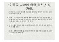 [기독교의 이해]가정문제와 성문제의 기독교적 접근-14