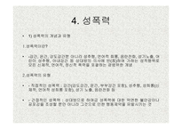 [기독교의 이해]가정문제와 성문제의 기독교적 접근-16
