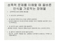 [기독교의 이해]가정문제와 성문제의 기독교적 접근-17