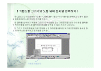[교육]프리젠테이션 자료제작-12
