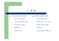 인터넷 사업의 기초-2
