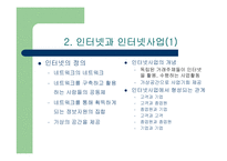 인터넷 사업의 기초-3