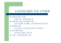 인터넷 사업의 기초-5