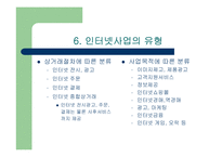 인터넷 사업의 기초-8