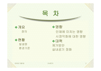 [대기오염]미세먼지-2