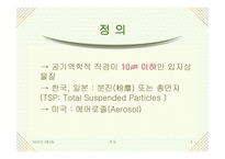 [대기오염]미세먼지-3