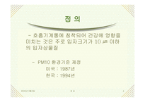 [대기오염]미세먼지-4