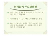 [대기오염]미세먼지-5
