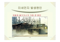 [대기오염]미세먼지-7