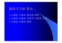 [교육]소집단수업-2