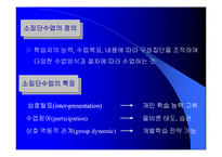 [교육]소집단수업-3