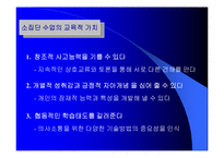 [교육]소집단수업-4