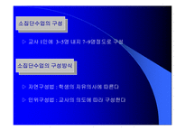 [교육]소집단수업-5
