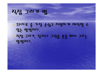 [교육]OHP의 교육적 활용-5