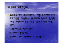 [교육]OHP의 교육적 활용-6