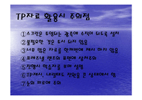 [교육]OHP의 교육적 활용-7