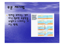 [교육]OHP의 교육적 활용-10