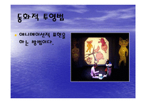 [교육]OHP의 교육적 활용-13