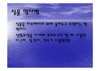 [교육]OHP의 교육적 활용-14