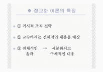 [교육]정교화 이론-3