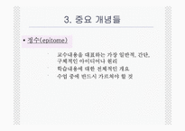 [교육]정교화 이론-5