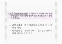 [교육]정교화 이론-7