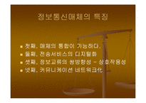 [교육]뉴미디어로서의 교육방송-2