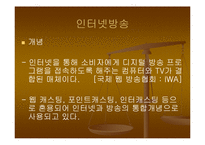 [교육]뉴미디어로서의 교육방송-3