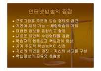[교육]뉴미디어로서의 교육방송-4