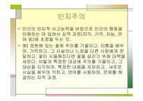 [교육공학]인지이론-2