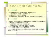 [교육공학]인지이론-5