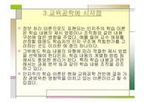 [교육공학]인지이론-7