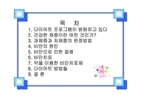 [비만과 운동]비 만-2