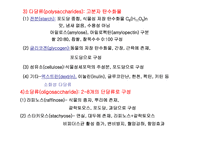 [생활과 건강]탄수화물과 건강-11