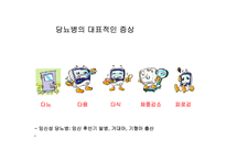 [생활과 건강]탄수화물과 건강-19