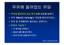 [식품]우유 레포트-10