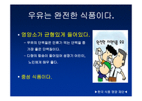 [식품]우유 레포트-18