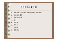 [건강]생활과 건강-15