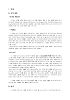 [경영정보처리] 온라인게임회사의 서버용 PC 구매의사 결정 모델-2