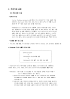 [경영정보처리] 온라인게임회사의 서버용 PC 구매의사 결정 모델-4