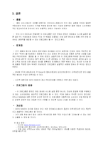 [경영정보처리] 온라인게임회사의 서버용 PC 구매의사 결정 모델-12