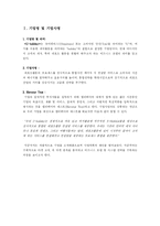 [사업계획서] 레포츠 컨설팅-3