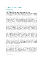 [소비자와 마케팅] 미쟝센 마케팅-3