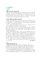 [소비자와 마케팅] 미쟝센 마케팅-8