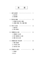 [유통정보론] 세븐 일레븐의 유통정보시스템 현황-2